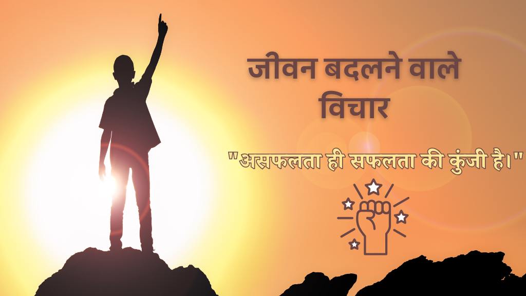 आत्मविश्वास बढ़ाने के विचार Motivational Quotes