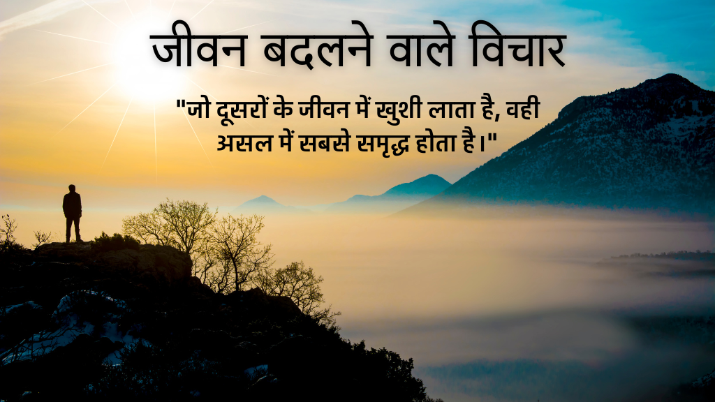 Motivational Thoughts- All in one thoughts