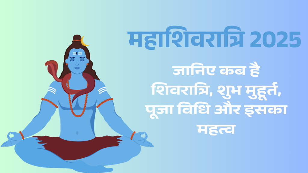 महाशिवरात्रि 2025: जानिए कब है शिवरात्रि, शुभ मुहूर्त, पूजा विधि और इसका महत्व