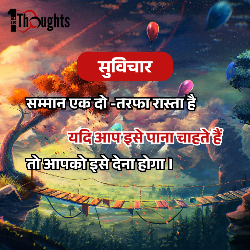 50 प्रेरणादायक सुविचार | Suvichar | All in one thoughts