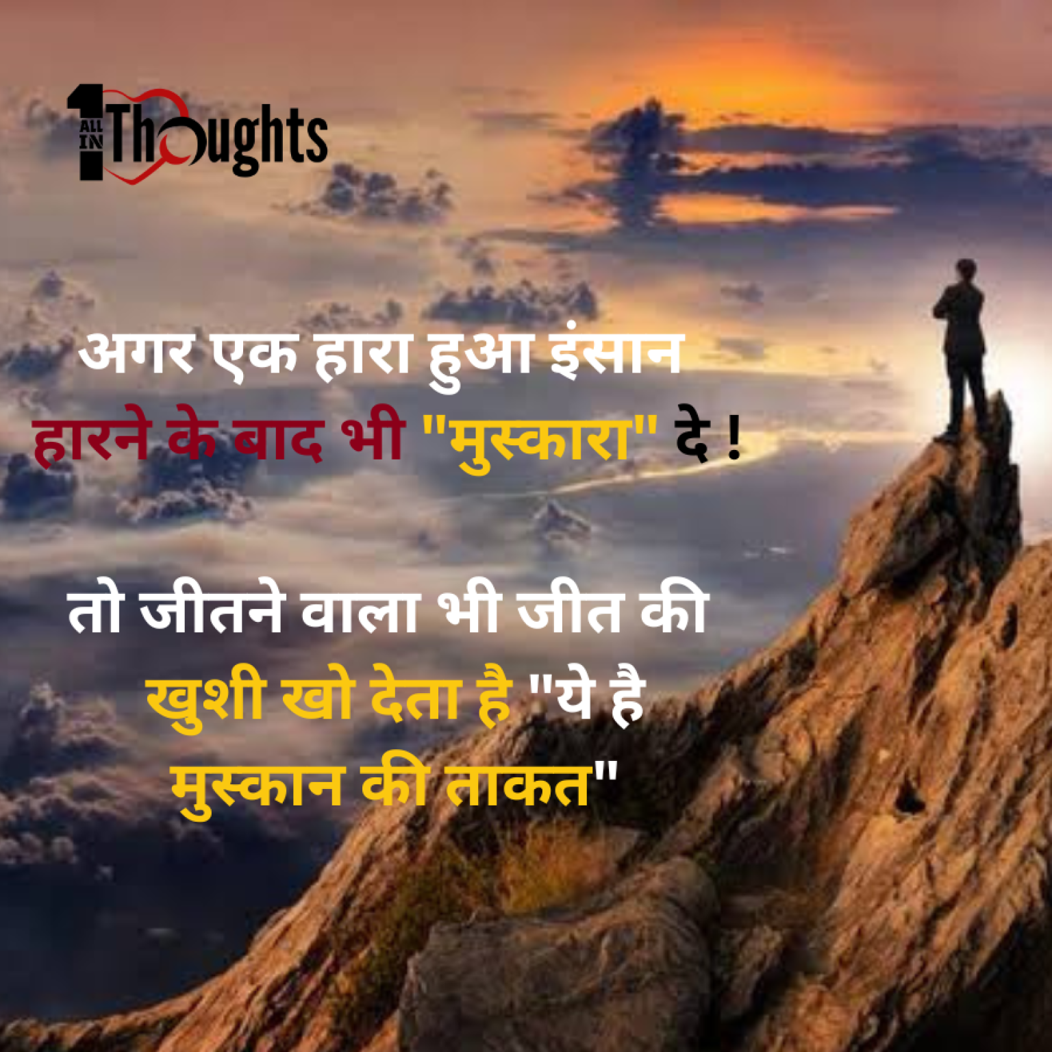 “तुम कर सकते हो” – एक प्रेरणादायक विचार जो जिंदगी बदल दे - All In One ...