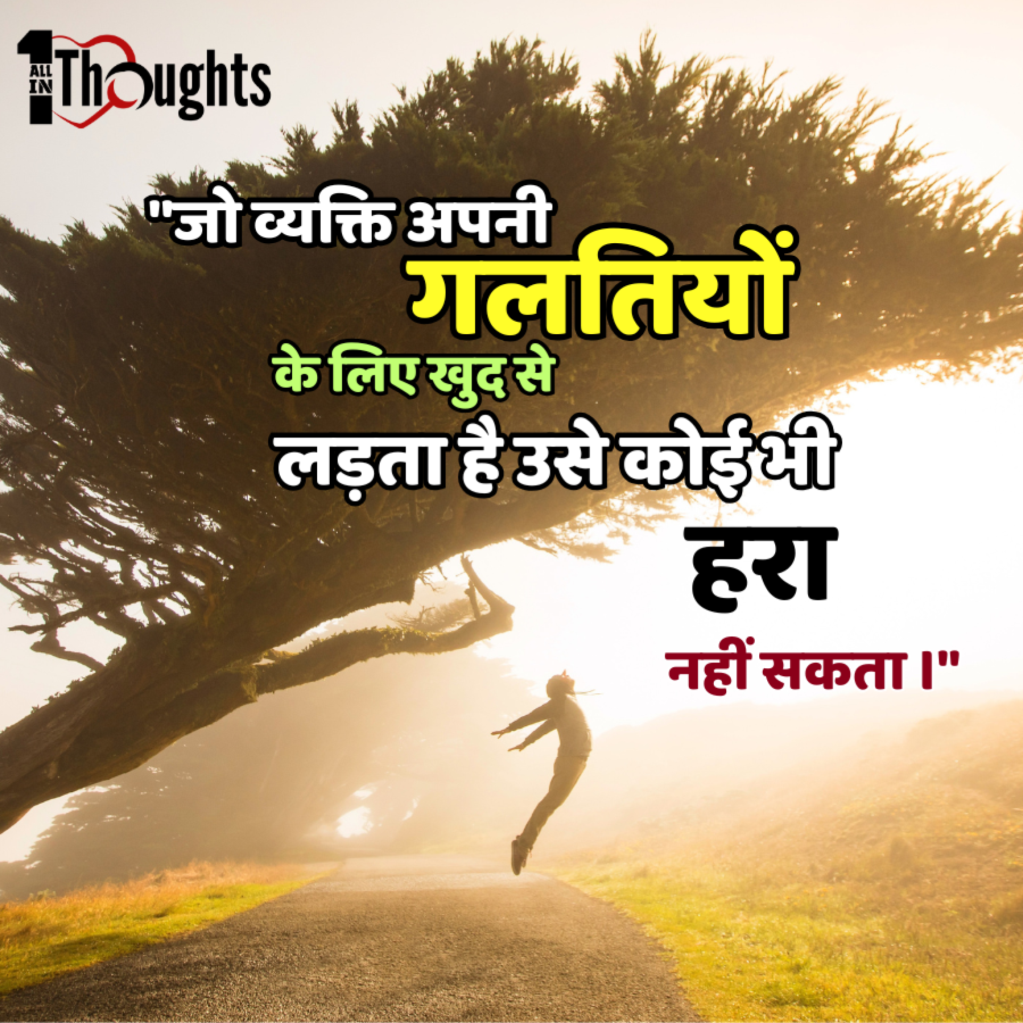 100+ Daily Motivational Posts | Best Positive Thoughts