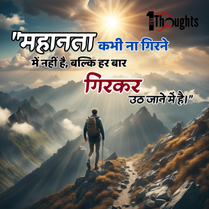 Inspirational Thoughts | Acche suvichar Hindi me