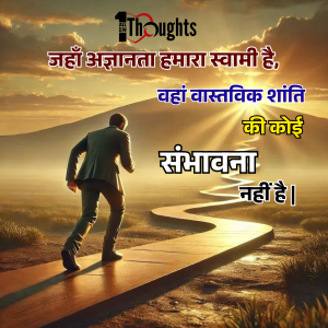 प्रेरणा देने वाले अच्छे सुविचार हिंदी में
