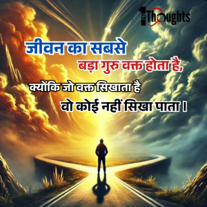 Motivational Good Thoughts in Hindi