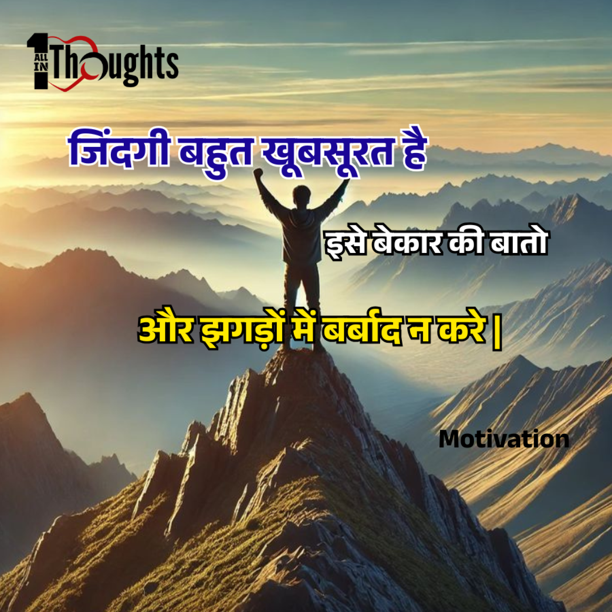 100+ Daily Motivational Posts | Best Positive Thoughts