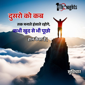 50 से अधिक जीवन बदल देने वाले अच्छे विचार