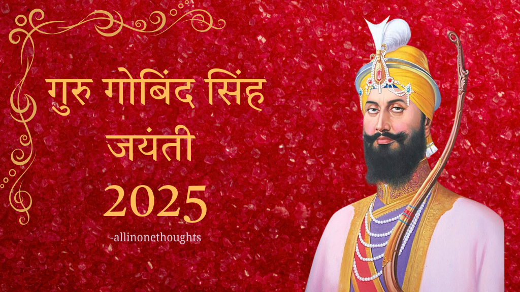 गुरु गोबिंद सिंह जयंती 2025 कब है? जानिए वे कौन थे, धार्मिक व सामाजिक महत्व