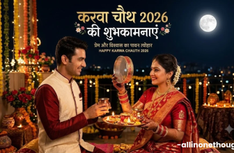 करवा चौथ 2026 की शुभकामनाएं (Karwa Chauth 2026 Date or Shubh Muhurt in Hindi)