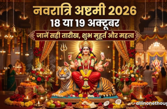 नवरात्रि महाअष्टमी 2026 की तिथि और धार्मिक महत्व | Durga Pooja 2026