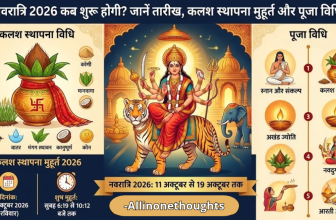नवरात्रि 2026 की तिथि जानें और संपूर्ण जानकारी (Navratri 2026 ki puri jankari)