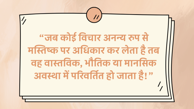 आपको सफल बनाने वाली सकारात्मक सोच क्या है? (What is the Positive Thinking that will make you Successful?)