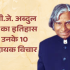 5 महान व्यक्तियों की संघर्ष भरी कहानियाँ – प्रेरणा लें
