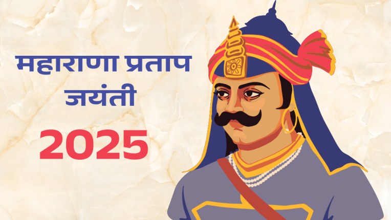 महाराणा प्रताप जयंती 2025 कब है? (Maharana Pratap Jayanti 2025)