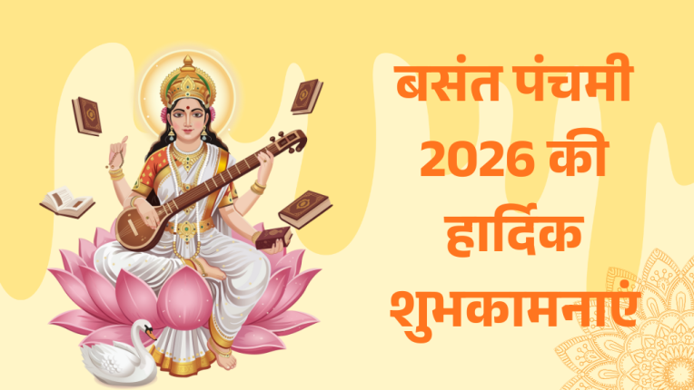 Basant Panchami 2026: Date, Saraswati Pooja Muhurat in Hindi