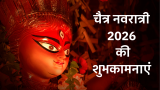 चैत्र नवरात्रि 2026 कब है? जानें सही तिथि, घटस्थापना मुहूर्त, पूजा विधि और महत्व