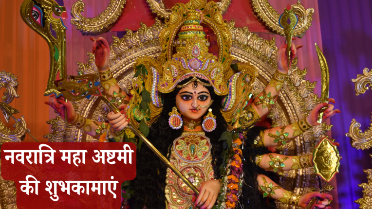 नवरात्रि 2025 महाष्टमी पर क्या करें और क्या न करें | महाअष्टमी की पूजा विधि