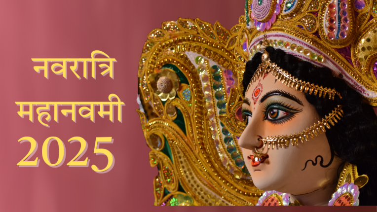 नवरात्रि महा नवमी 2025 कब है? | नवरात्रि महानवमी 2025 की तिथि | Navratri Mahanavami pooja 2025