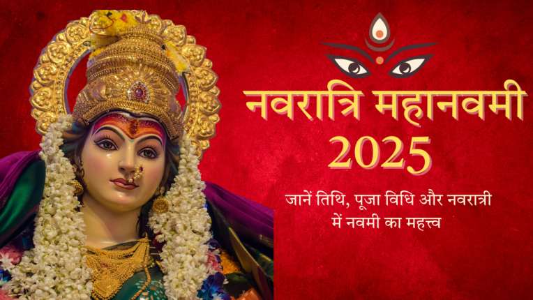 नवरात्रि महानवमी 2025 जानें तिथि, पूजा विधि और नवरात्री में नवमी का महत्त्व