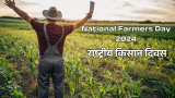 National Farmers Day 2024: कृषि और किसानों का सम्मान