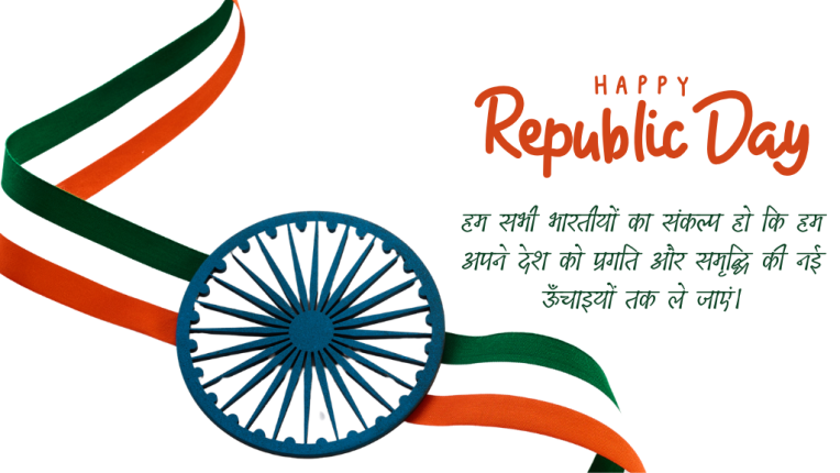 गणतंत्र दिवस 2025 में कौनसा मनाया जाएगा? जानिए इतिहास और महत्व