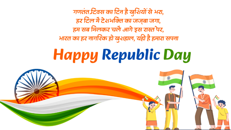 गणतंत्र दिवस का इतिहास क्या है और इसका महत्व क्या है|