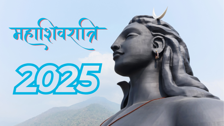 महाशिवरात्रि 2025 (Maha Shivratri 2025)