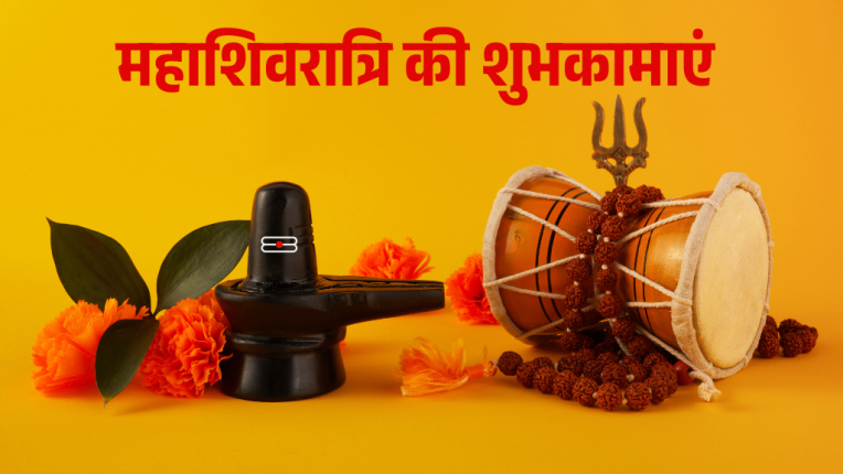 महाशिवरात्रि की शुभकामाएं | महाशिवरात्रि पर विशेष मंत्र