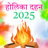 Holi 2025: When is Holika Dahan, and Why is the Festival of Colors Celebrated? History and Significance