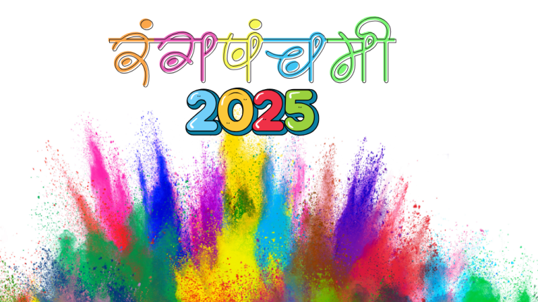 रंग पंचमी 2025 (Rang Panchami 2025)