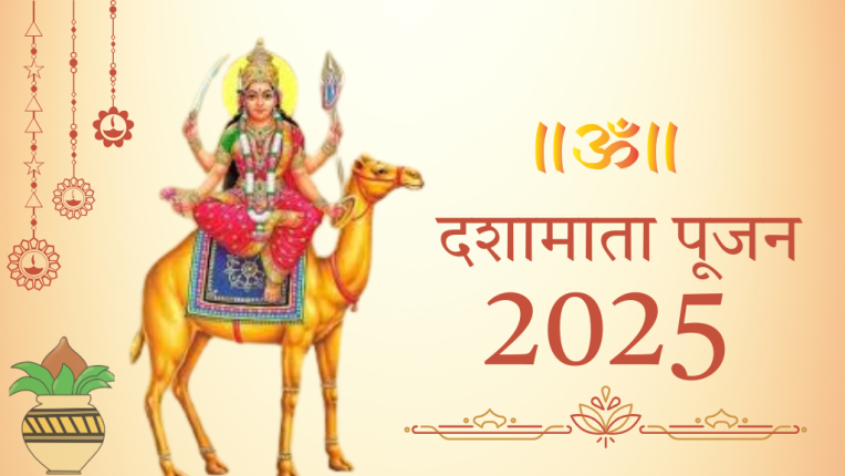 दशा माता 2025 में कब है जानिए दशामाता की पूजन विधि और दशा माता की कथा |