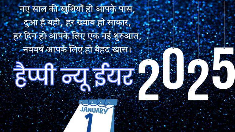 हैप्पी न्यू ईयर 2025 पार्टी आइडियाज