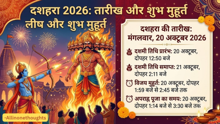दशहरा 2026 की तारीख और शुभ मुहूर्त | Dussehra 2026 Shubh Muhurat