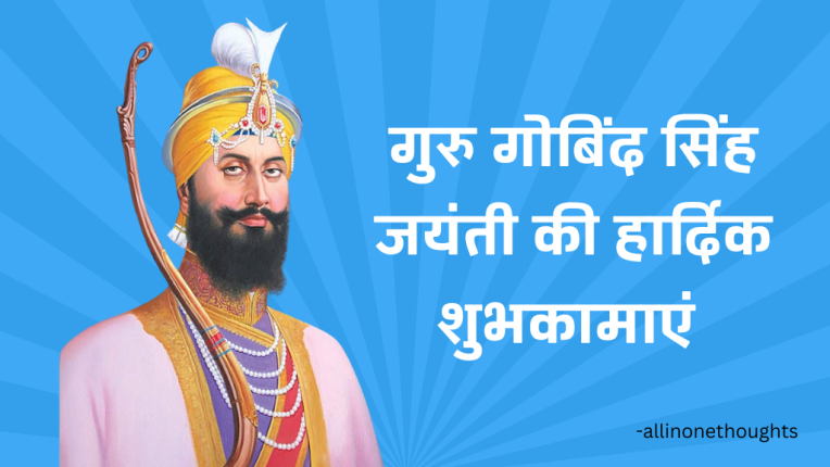 Govind Singh Jyanti 2025