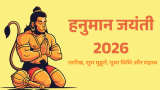 हनुमान जयंती 2026 कब है? तारीख, शुभ मुहूर्त, पूजा विधि और महत्व