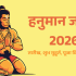 महावीर जयंती 2026 कब है? जानें तिथि, महत्त्व, इतिहास और भगवान महावीर की शिक्षाएँ
