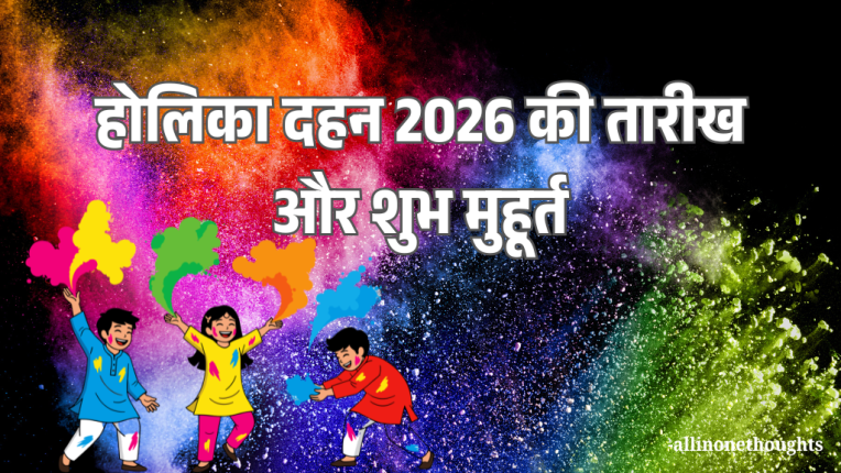 होलिका दहन 2026 की तारीख और शुभ मुहूर्त (Holika Dahan 2026 Date & Shubh Muhurat)