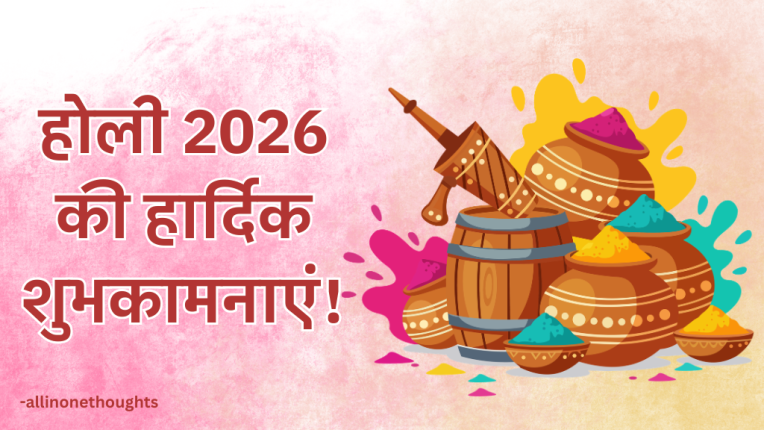 होली 2026 की हार्दिक शुभकामनाएं! (Happy Holi 2026)