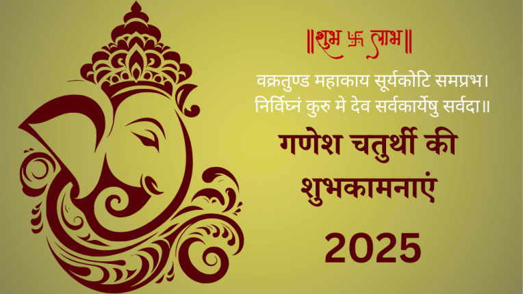कैसे करें बप्पा की स्थापना? गणेश चतुर्थी 2025 की तिथि और शुभ मुहूर्त