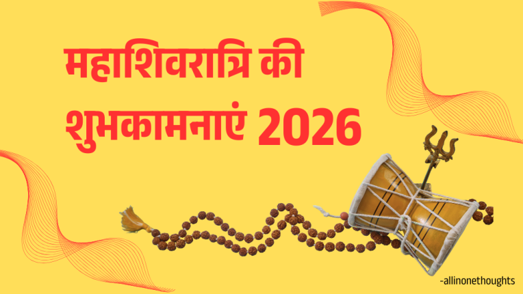 महाशिवरात्रि 2026 / mahashivratri 2026 / Maha shivratri kab hai 2026