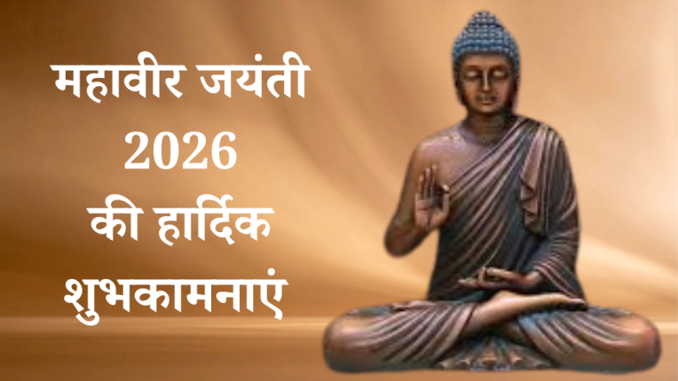 Mahavir Jayanti