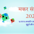 बसंत पंचमी 2026: तारीख, शुभ मुहूर्त, महत्व, सरस्वती पूजा की विधि और कहानी