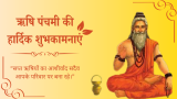 ऋषि पंचमी 2025: कब हैं, पूजा मुहूर्त, व्रत विधि, महत्व और सम्पूर्ण जानकारी