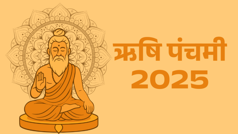 ऋषि पंचमी कब हैं 2025? (Rishi Panchami Kab Hai 2025)