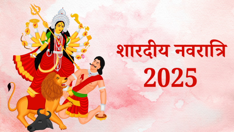 शारदीय नवरात्रि 2025 कब है? (When is Sharadiya Navratri 2025?)