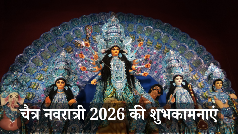 Navratri 2026 ka Muhurat