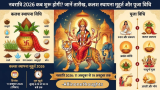 नवरात्रि 2026 कब शुरू होगी? जानें तारीख, कलश स्थापना मुहूर्त और पूजा विधि