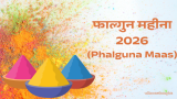 फाल्गुन मास 2026 कब से कब तक? जानें धार्मिक महत्व और नियमों की पूरी जानकारी