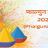 होली 2026 कब है? जानें शुभ मुहूर्त, महत्व, वैज्ञानिक कारण और पौराणिक कथा