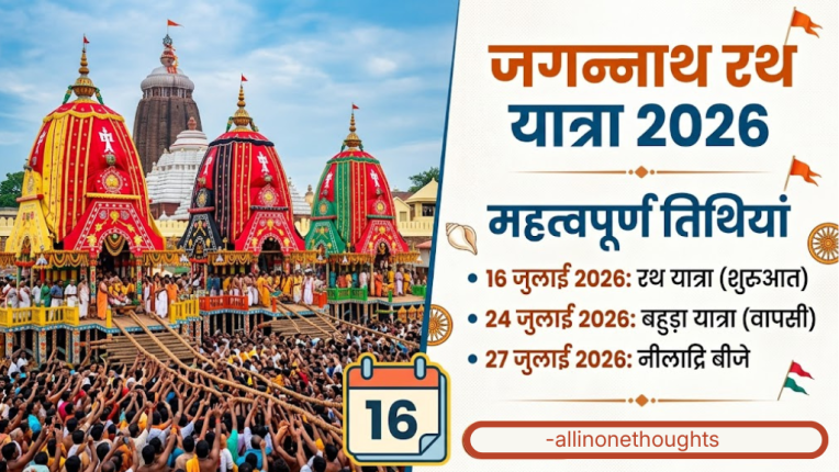 जगन्नाथ रथ यात्रा 2026 कब है? (When is Jagannath Rath yatra in 2026?)